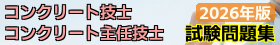 �R���N���[�g�Z�m�E��C�Z�m�������Ɖ���̂��ē�